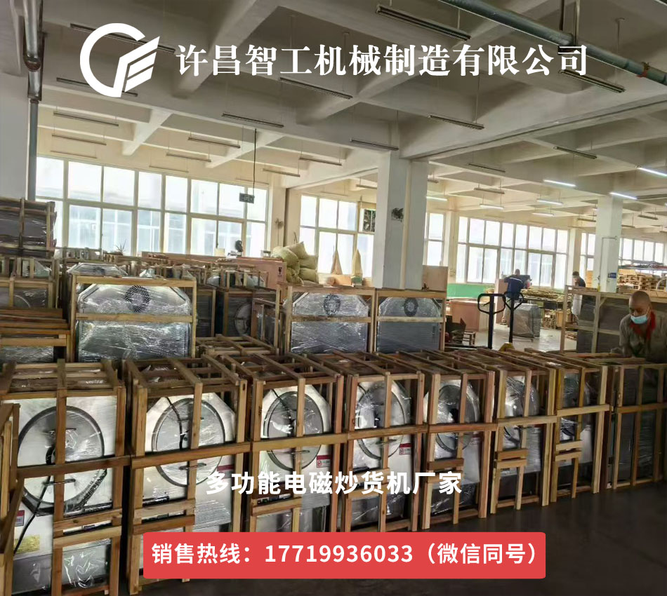 連鎖店用多功能電磁炒貨機(jī)
