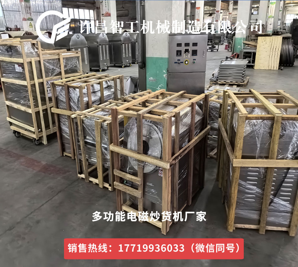 板栗炒貨機(jī)