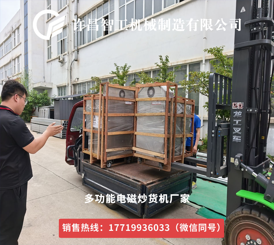 多功能電磁炒貨機(jī)
